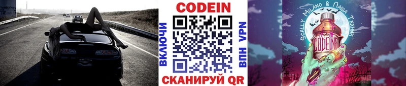 Codein напиток Lean (лин) Дигора